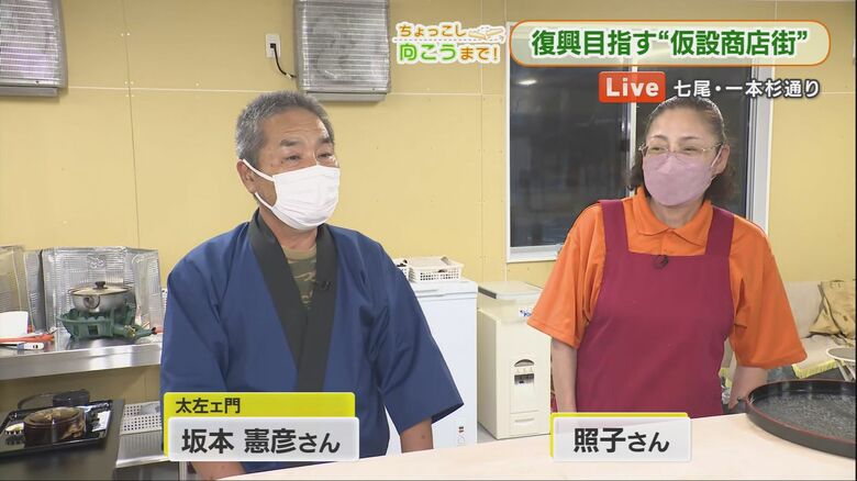 太左ェ門の坂本憲彦さん、照子さん