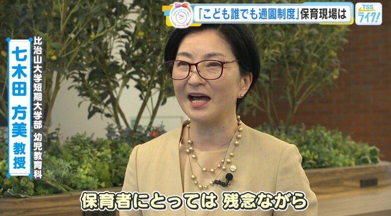 比治山大学短期大学部 幼児教育科 七木田方美 教授