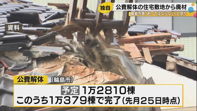 輪島市の解体状況