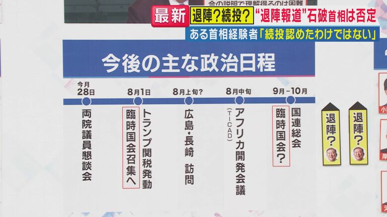 今後の主な政治日程（関西テレビ「旬感LIVE とれたてっ！」より）