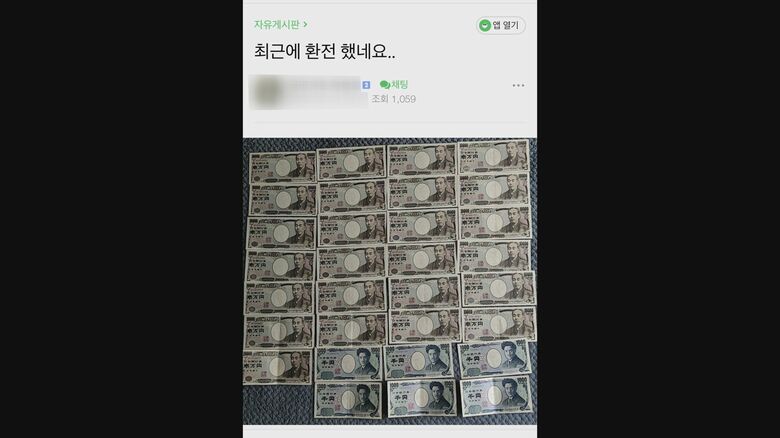 投稿された日本円の“認証ショット（証拠写真）”