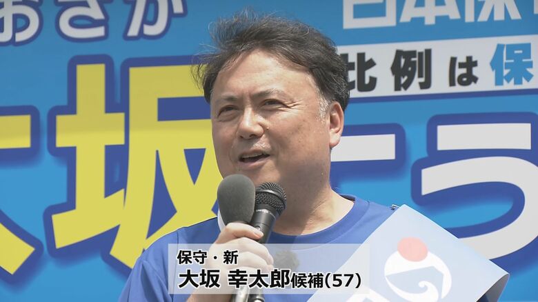 日本保守党・新人の大坂候補