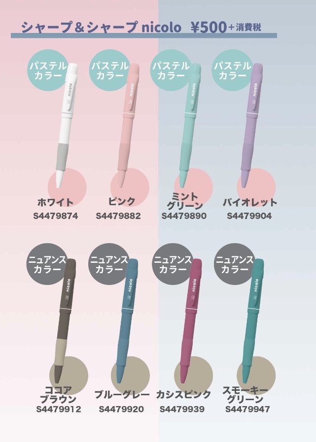 シャープ＆シャープnicoloの仕組み（提供：サンスター文具）