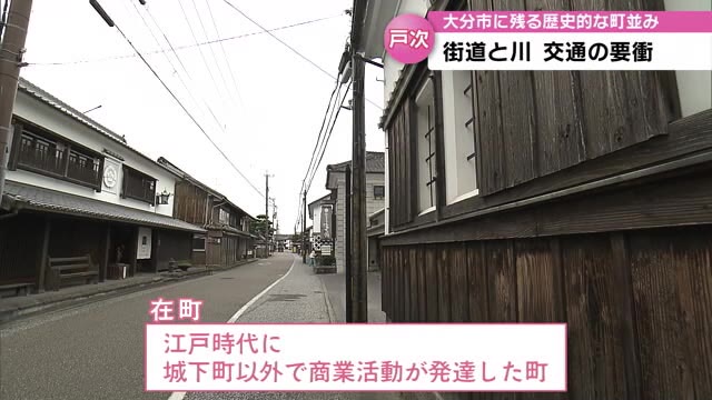 歴史的な町並みが残る戸次本町