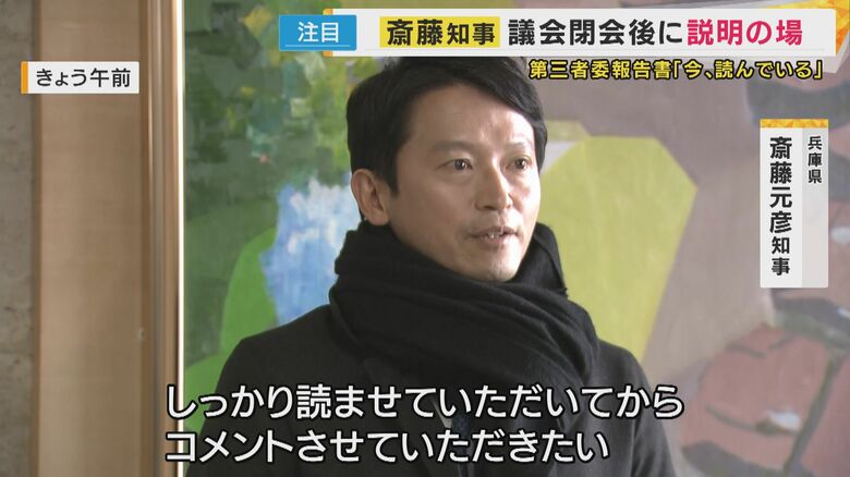 兵庫県 斎藤元彦知事