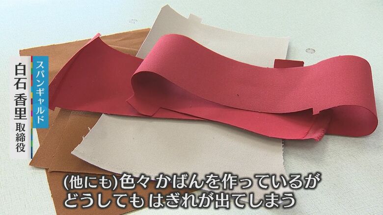 他のカバン製作でははぎれが発生