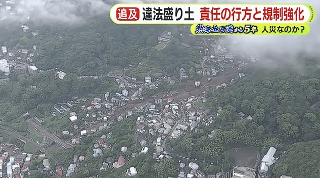 土石流が襲った静岡県熱海市伊豆山・2021年7月