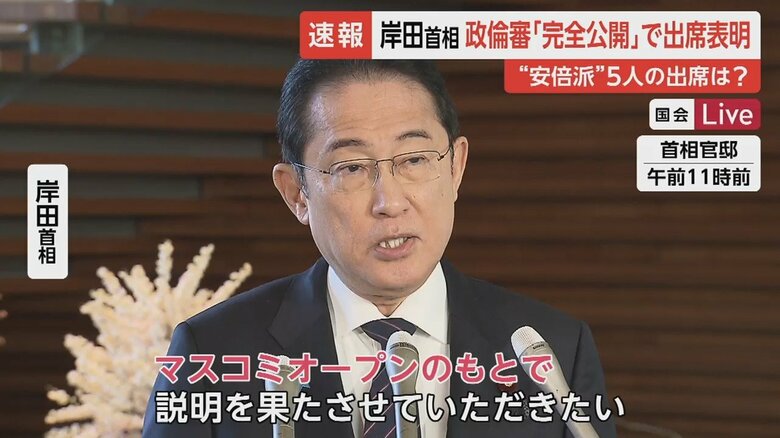 政倫審に自ら「完全公開」で出席する考えを示した岸田首相