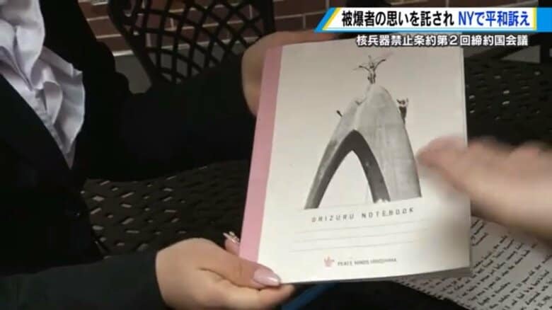 「原爆の子」の像に届いた折り鶴の再生紙のノート