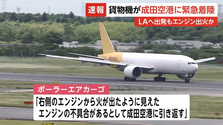 成田空港に緊急着陸したポーラーエアカーゴの機体
