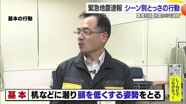 緊急地震速報が鳴った際の基本の行動は…