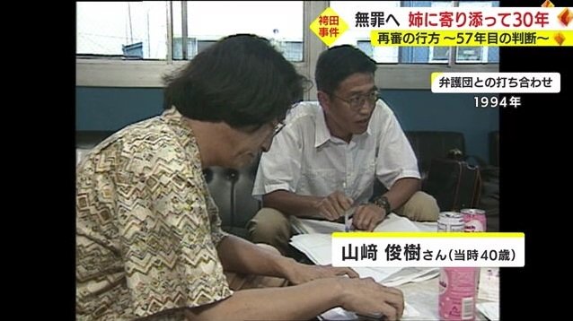 弁護団との打ち合わせ（1994年）