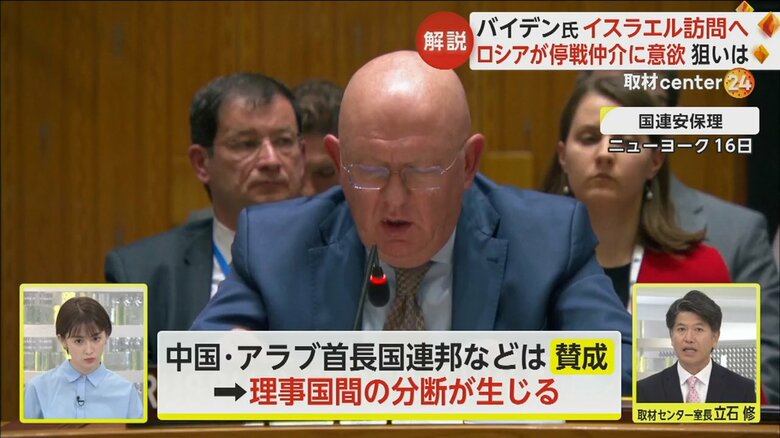 16日、ニューヨークで行われた国連安保理の様子。ロシアの停戦決議案に対して意見が割れている