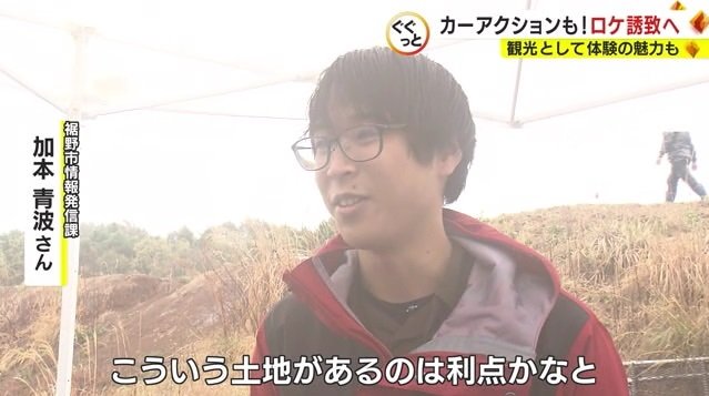裾野市・加本さん「こういう土地があるのは利点」