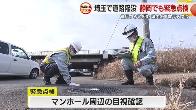 点検作業の様子(沼津市）