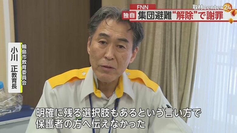 教育長は謝罪
