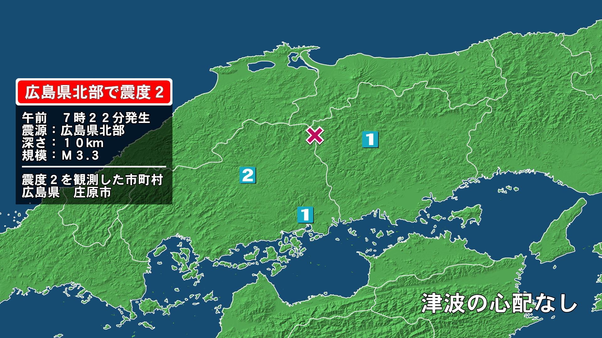 広島 県 地震
