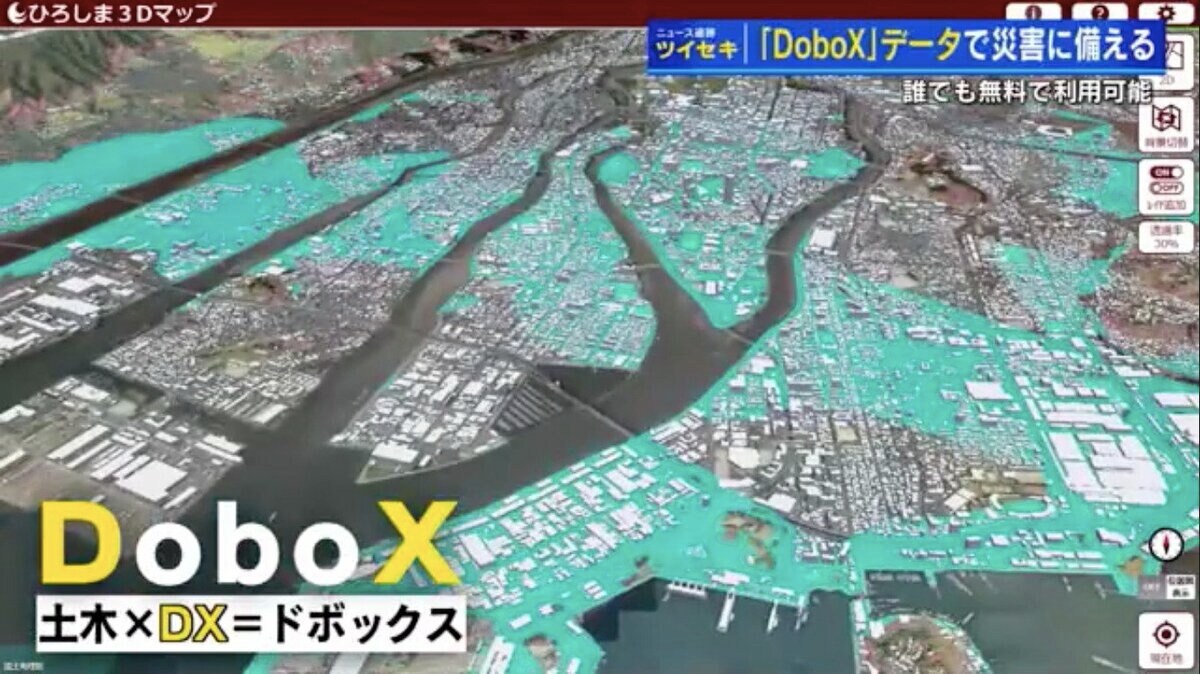 土木にDXをかけて「DoboX」 津波の浸水想定区域が3Dでわかる