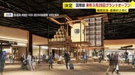 免税店エリアが4倍に…福岡空港国際線ターミナルビルが来年3月28…