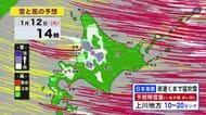 【北海道の天気 12日(月)】強い冬型の気圧配置…沿岸部は夜遅くまで猛吹雪に警戒！札幌は氷点下3℃…ガタガタ路面に注意