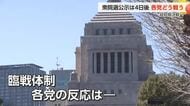 衆院選公示まで4日「超短期決戦」各党はどう戦う？　選挙区で候補者擁立の政党に聞く