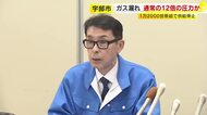 原因は機器の不具合で“ガス管に通常の12倍の圧力”　山口・宇部市の広範囲ガス漏れ　山口合同ガスが会見　約1万2000世帯への供給停止で復旧のメド立たず