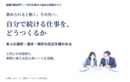 褒められると動く。その先へ。「自分で続ける仕事を、どうつくるか」図解実践ガイド18ページを無料公開