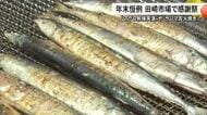 マグロの解体実演やサンマの炭火焼き　年末恒例 田崎市場で感謝祭【熊本】