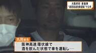 大阪府内初“新基準”「速度超過危険運転」で立件　阪神高速環状線で時速160キロで走行「車の飲酒運転」でバイクに追突する死亡事故