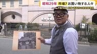 高級住宅街「夙川」にかつて存在した「2つの市場」の“謎” 老舗商業施設・夙川グリーンタウンの地下に眠る市場を兵動さんが探索! 兵庫・西宮市の歴史再発見【兵動大樹今昔さんぽ】