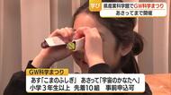 「レモンをのぞいてるみたい」光の反射利用した万華鏡づくり　親子で体験4日まで　山形市・県産業科学館