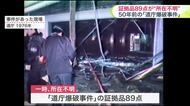 「証拠の適切な管理に努めたい」札幌地検が証拠”紛失”_時限式爆弾が爆発_50年前の『北海道庁爆破事件』死刑囚が無罪訴え再審請求中に89点の証拠が一時所在不明…このうち2点は”写し”すら見つからず
