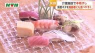 敬老の日にあわせ“予約の取れない店”が介護施設で高齢者にすし振る舞う