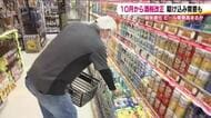10月1日から酒税が変更　上がる前に…駆け込み需要広がる　年間約2600円負担増の計算も