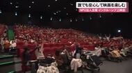 「誰でも安心して映画を楽しむ」医療ケア児や障がい児向けのインクルーシブ映画上映会
