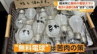 「好きなだけ持っていけ」無人精米所で電球盗難、オーナーが「無料配布」で対抗　別店舗は迷惑行為で一時営業停止