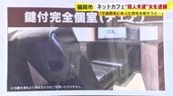 「不倫関係にあった男性を殺そうと思い包丁で刺した」　インターネットカフェで“殺人未遂”　33歳女を逮捕　福岡市早良区西新