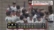 東海大学九州キャンパスが南部九州大会で優勝　全日本大学野球選手権へ【熊本】