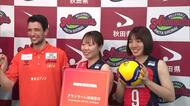 SVリーグ・アランマーレ山形、新チーム名は「アランマーレ秋田庄内」　8月から秋田・潟上市を拠点に活動