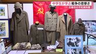 長崎訪問を前に原爆や戦争の悲惨さを学ぶ　美里町の中学生が私設平和資料館で特別展示を視察〈宮城〉