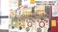 “鯛めし専門店でアイス”“みきゃんのガチャガチャ”お盆でにぎわう松山ロープウェー商店街【愛媛】