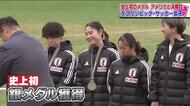 悔しさとうれしさ…デフサッカー女子・日本代表が銀メダル　因縁の相手・アメリカと決勝で対決