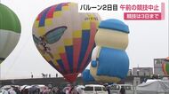 「3時起きで来たが…」佐賀バルーンフェスタ 午前の競技は中止 子供たちは熱気球楽しむ【佐賀県】