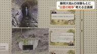 竹やり携えた少年時代…「子どもたちと出雲の戦争」藤岡大拙氏の経験を通じ戦争の記憶を後世へ （島根）
