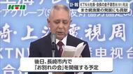 まき網漁業の発展にも貢献　テレビ長崎元社長・会長の金子源吉氏が91歳で死去