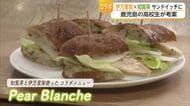 食で「佐賀の良さ」を全国へ　鹿児島の高校生が伊万里梨使った新商品を考案【佐賀県】