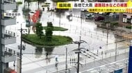 福岡県内各地で大雨　篠栗町では１時間に９６ミリ　新宮町などでまた道路冠水被害も