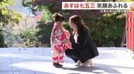 七五三本番　塩釜神社に笑顔あふれる家族連れ　“成長が嬉しい”声続々〈宮城〉