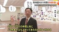 『ＯＮＥ ＰＩＥＣＥ 熊本復興プロジェクト１０年展』始まる　熊本県立美術館本館