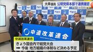 中道改革連合・大串議員が公明党佐賀県本部を訪問 連携体制を確認【佐賀県】